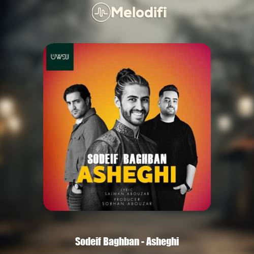 دانلود آهنگ صدیف باغبان عاشقی