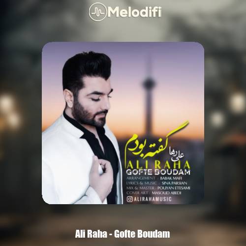 دانلود آهنگ علی رها گفته بودم