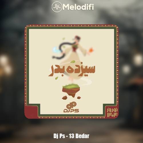 دانلود آهنگ دیجی پی اس پادکست سیزده بدر 1404