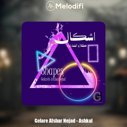 دانلود آهنگ گلاره افشار نژاد اشکال