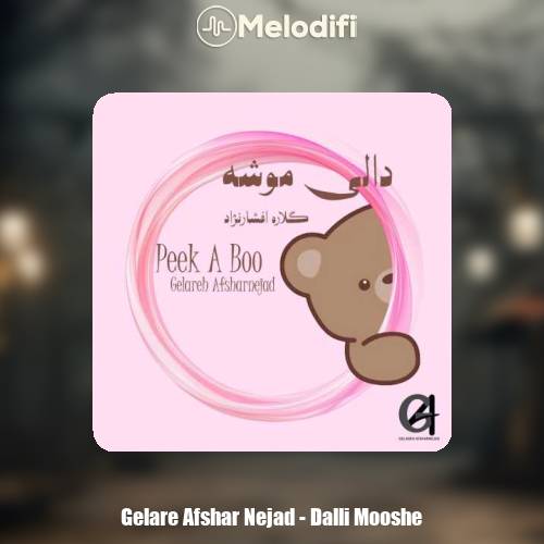 دانلود آهنگ گلاره افشار نژاد دالي موشه