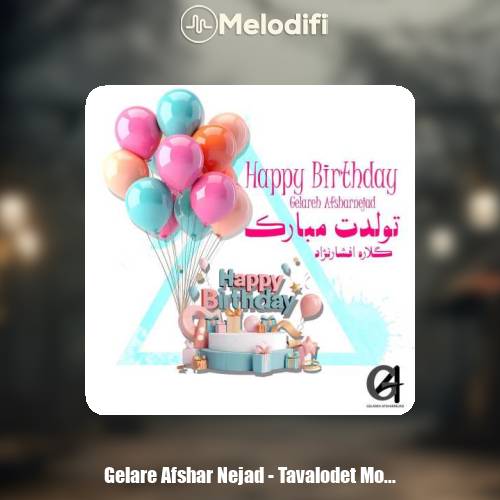 دانلود آهنگ گلاره افشار نژاد تولدت مبارك