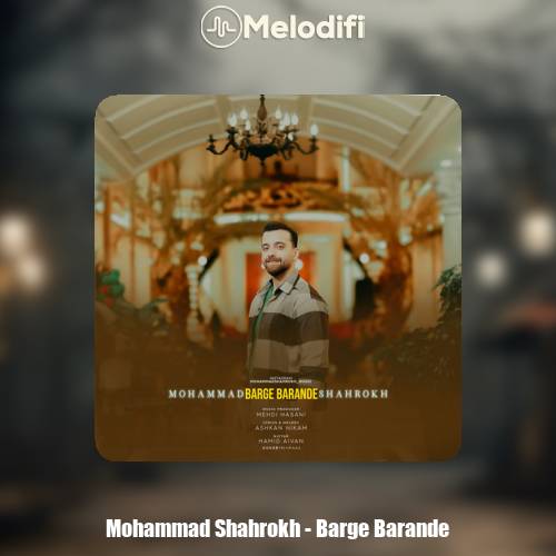 دانلود آهنگ محمد شاهرخ برگ برنده