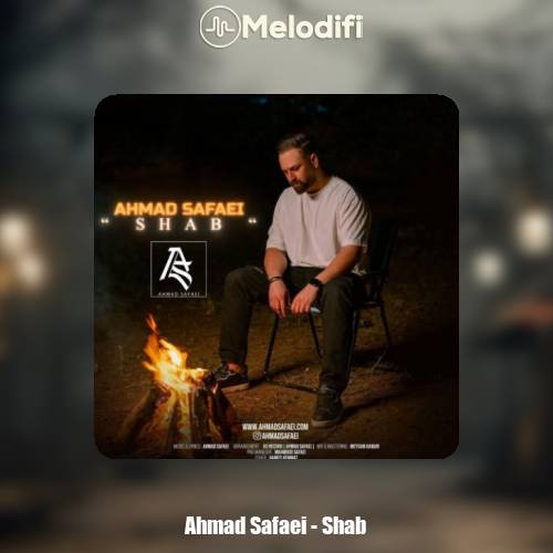 دانلود آهنگ احمد صفایی شب دانلود آهنگ احمد صفایی شب