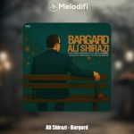 دانلود آهنگ علی شیرازی برگرد