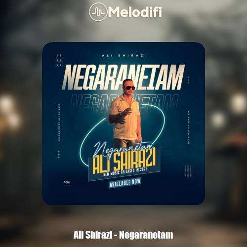 دانلود آهنگ علی شیرازی نگرانتم دانلود آهنگ علی شیرازی نگرانتم