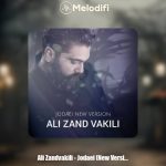 دانلود آهنگ علی زندوکیلی جدایی (ورژن جدید)