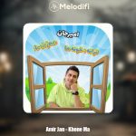 دانلود آهنگ امیرجان خونه ما