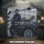 دانلود آهنگ بابک جهانبخش یه جور دیگه