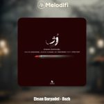 دانلود آهنگ احسان دریادل رژ