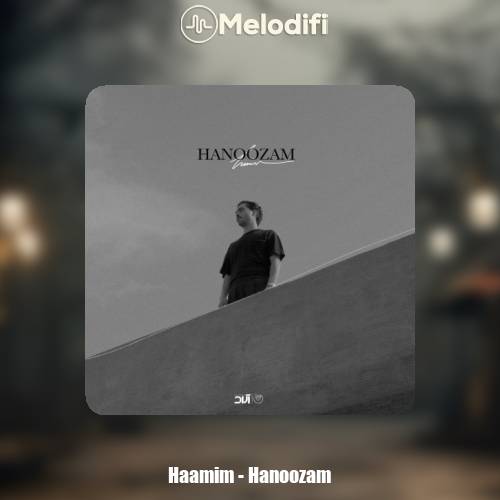 دانلود آهنگ حامیم هنوزم