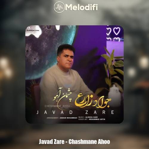 دانلود آهنگ جواد زارع چشمان آهو دانلود آهنگ جواد زارع چشمان آهو