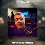 دانلود آهنگ کوروش بیژنی نگاه تو