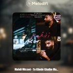 دانلود آهنگ مهدی میرزایی تو خود قلب منی (هوش مصنوعی)