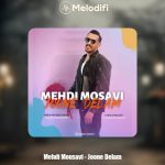 دانلود آهنگ مهدی موسوی جون دلم