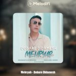 دانلود آهنگ مهریاب دوباره دیدمش