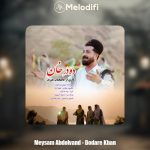 دانلود آهنگ میثم عبدالوند دودر خان