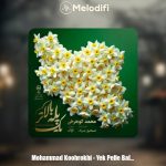 دانلود آهنگ محمد کوهرخی یک پله بالاتر