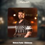 دانلود آهنگ محسن پرهیز خیابونا