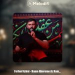 دانلود آهنگ ذاکر اهل بیت فرهاد عظیمی همه آبرومو از همین علم دارم