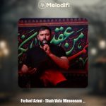 دانلود آهنگ ذاکر اهل بیت فرهاد عظیمی شاه وفا میمونم تا به قیامت