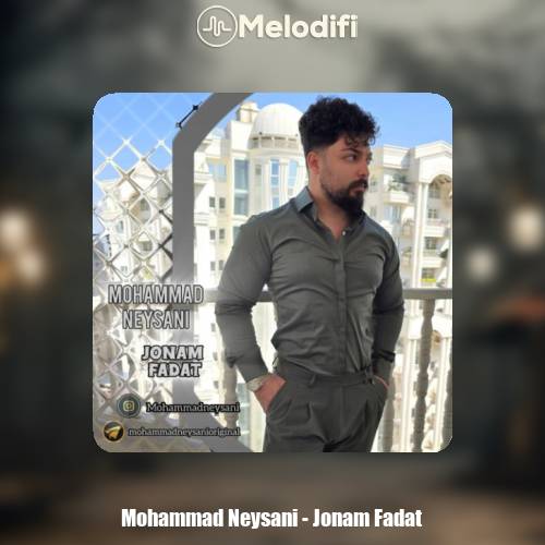 دانلود آهنگ محمد نیسانی جونم فدات