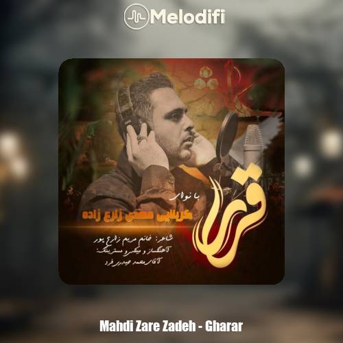 دانلود آهنگ کربلایی مهدی زارع زاده قرار