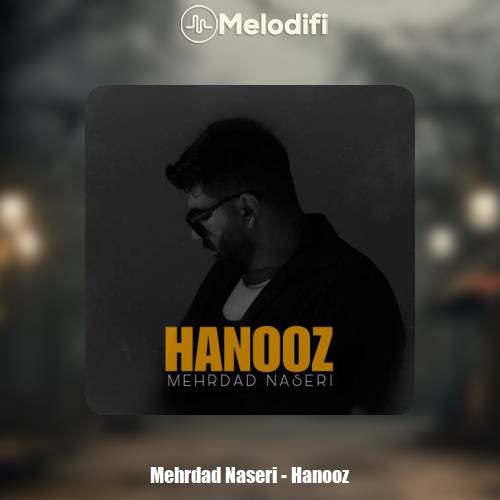 دانلود آهنگ مهرداد ناصری هنوز