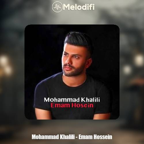 دانلود آهنگ محمد خلیلی امام حسین (ع) دانلود آهنگ محمد خلیلی امام حسین (ع)