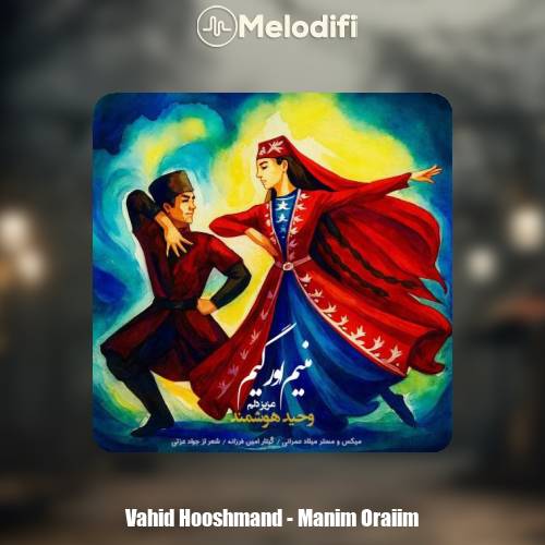 دانلود آهنگ وحید هوشمند منیم اورییم