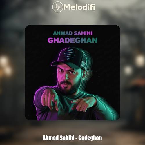 دانلود آهنگ احمد صحیحی قدغن