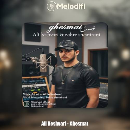 دانلود آهنگ علی کشوری قسمت