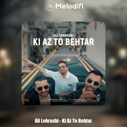 دانلود آهنگ علی لهراسبی کی از تو ‌بهتر
