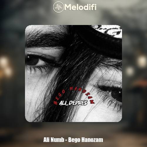 دانلود آهنگ علی دپرس بگو هنوزم داری گردن بندو