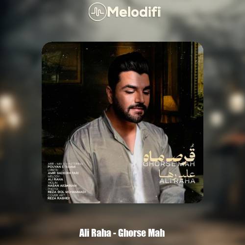 دانلود آهنگ علی رها قرص ماه دانلود آهنگ علی رها قرص ماه