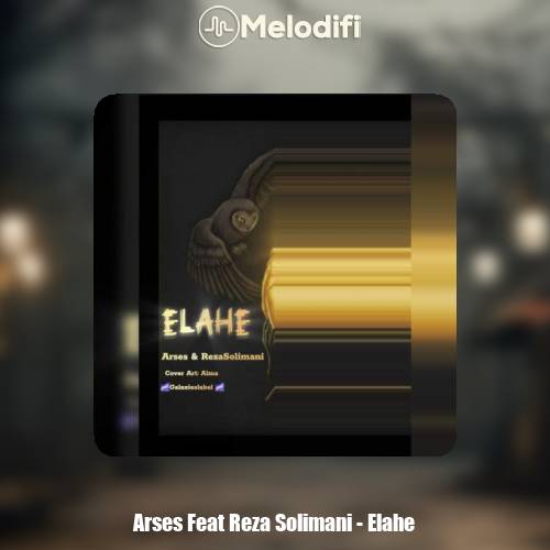 دانلود آهنگ آرسس و رضا سلیمانی‌ الهه