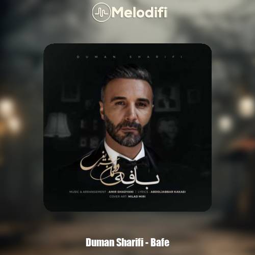 دانلود آهنگ دومان شریفی بافه