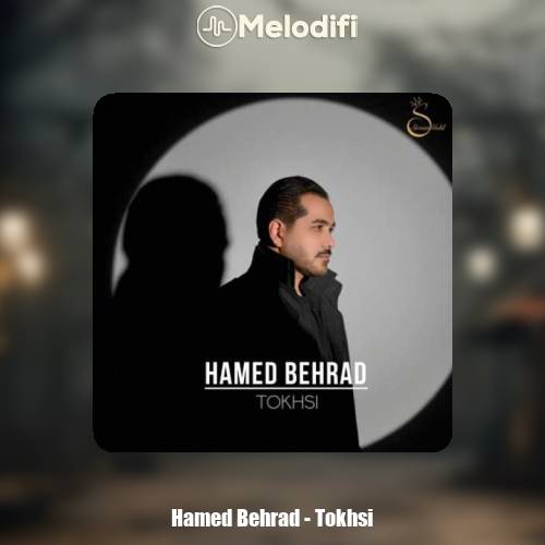 دانلود آهنگ حامد بهراد تخسی