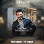 دانلود آهنگ کسری حاجی زاده دیدی عشقم