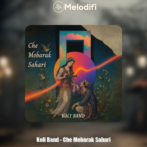 دانلود آهنگ کولی بند چه مبارک سحری (کولی بند)