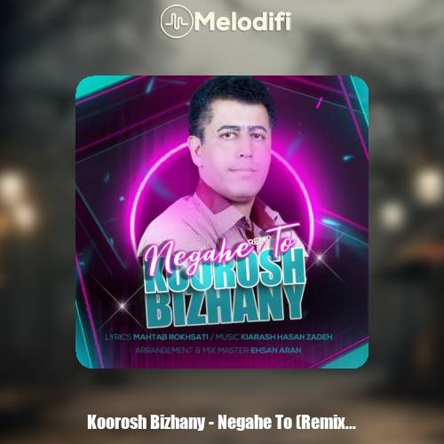دانلود آهنگ کوروش بیژنی نگاه تو (ریمیکس)