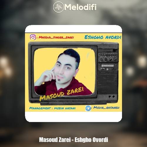دانلود آهنگ مسعود زارعی عشقو آوردی