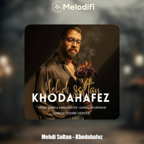 دانلود آهنگ مهدی سلطان خداحافظ