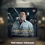 دانلود آهنگ مهدی یغمایی عاشق کشی