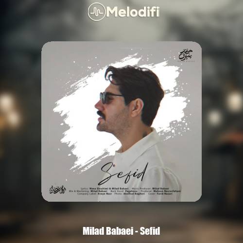 دانلود آهنگ میلاد بابایی سفید