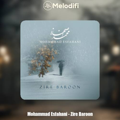 دانلود آهنگ محمد اصفهانی زیر بارون دانلود آهنگ محمد اصفهانی زیر بارون