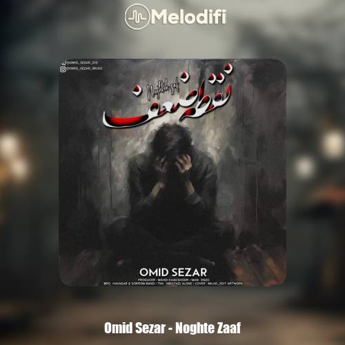 دانلود آهنگ امید سزار نقطه ضعف