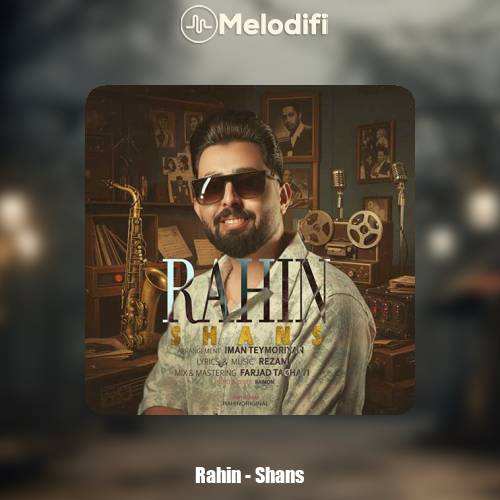 دانلود آهنگ راحین شانس