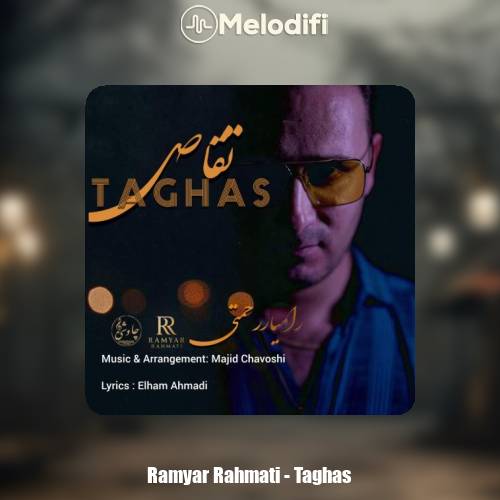دانلود آهنگ رامیار رحمتی تقاص