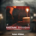دانلود آهنگ رستاک بی خبری